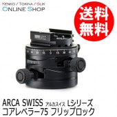 受注生産) (KP) 雲台 ギアヘッド C1 キューブ※受注生産※ ARCA