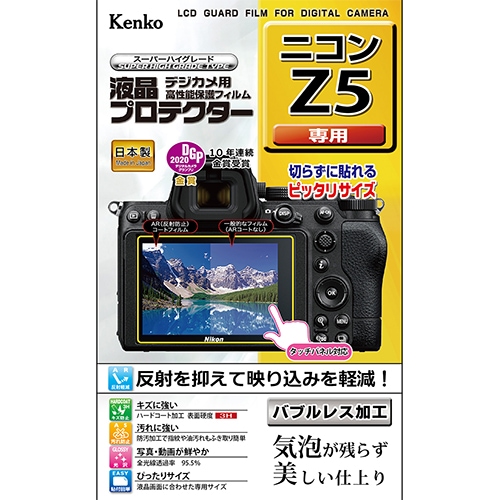 【即配】 デジカメ 液晶プロテクター ニコン Z5 用:KLP-NZ5 ケンコートキナー KENKO TOKINA【ネコポス便送料無料】 画像