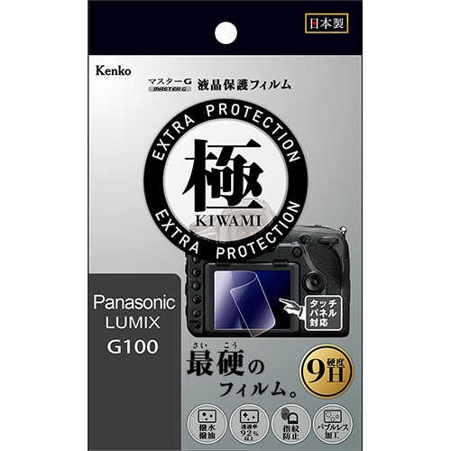 【即配】 パナソニック LUMIX G100用 KLPK-CEOSR6 マスターG 液晶保護フィルム  極(きわみ) ケンコー KENKO 【ネコポス便送料無料】 画像
