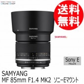 【アウトレット】【即配】 MF 85mm F1.4 MK2 ソニーEマウント SAMYANG サムヤン 交換レンズ【送料無料】【数量限定】