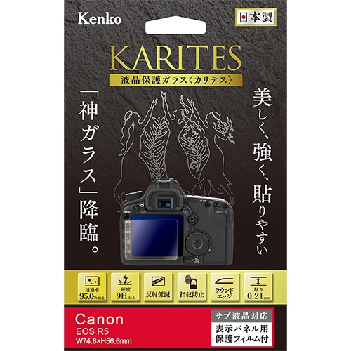 【即配】 キヤノン EOS R5 用 : KKG-CEOSR5  デジカメ用液晶保護ガラス KARITES (カリテス) ケンコー KENKO 【ネコポス便送料無料】 画像