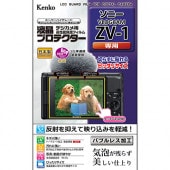 【即配】 ソニー VLOGCAM ZV-1用:KLP-SVCZV1 液晶プロテクター KENKO ケンコー【ネコポス便送料無料】