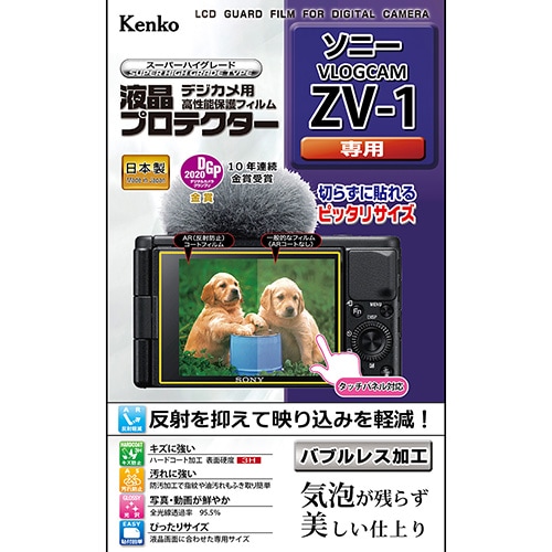 【即配】 ソニー VLOGCAM ZV-1用:KLP-SVCZV1 液晶プロテクター KENKO ケンコー【ネコポス便送料無料】 画像