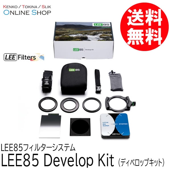 【取寄】 LEE85 Develop Kit (ディベロップキット) LEE85フィルターシステム LEE リー 【送料無料】【キャンセル不可】 画像