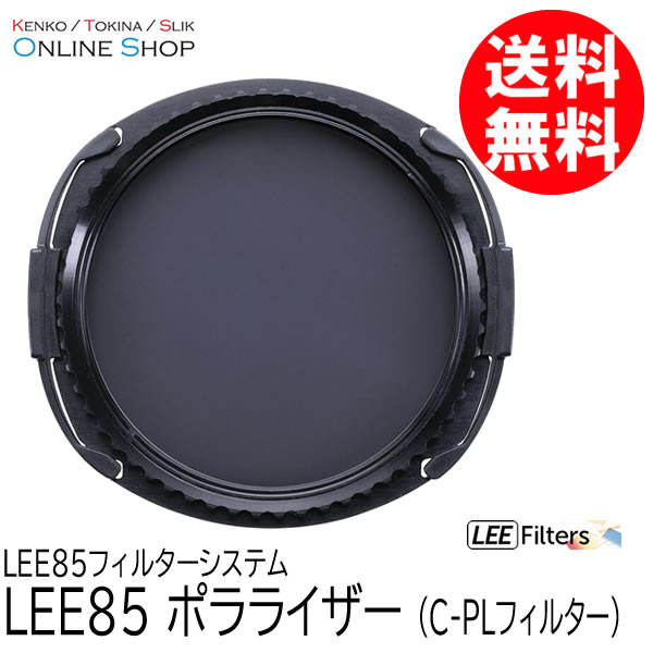 【取寄】 LEE85 ポラライザー(C-PLフィルター) LEE85フィルターシステム LEE リー 【ネコポス便送料無料】【キャンセル不可】 画像