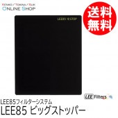 【取寄】 LEE85 ビッグストッパー LEE85フィルターシステム LEE リー 【ネコポス便送料無料】
