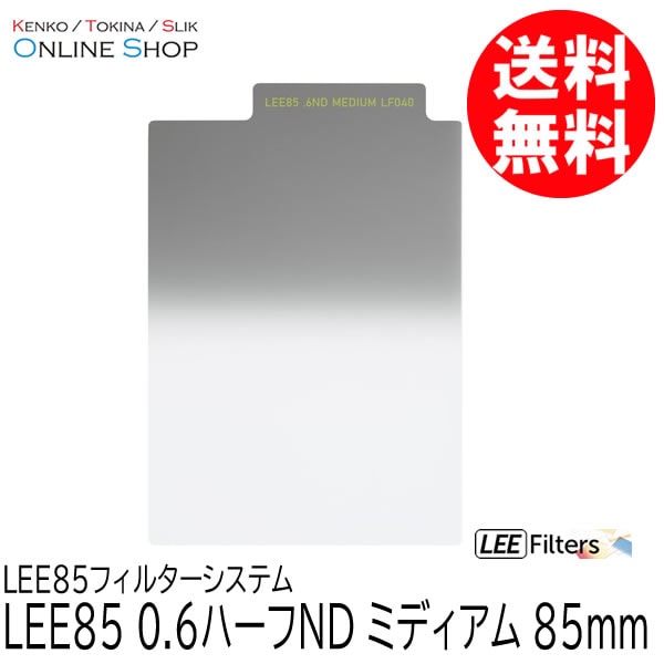 【取寄】 LEE85 0.6ハーフND ミディアム LEE85フィルターシステム LEE リー 【ネコポス便送料無料】【キャンセル不可】 画像