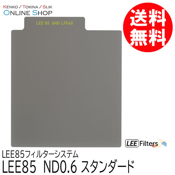 【取寄】 LEE85 ND0.6 スタンダード  LEE85フィルターシステム LEE リー 【ネコポス便送料無料】【キャンセル不可】 画像