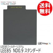 【即配】 LEE85 ND0.9 スタンダード  LEE85フィルターシステム LEE リー 【処分特価】【ネコポス便送料無料】【アウトレット】