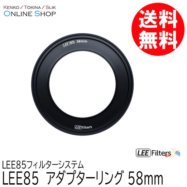 【取寄】 LEE85 58mm アダプターリング  LEE85フィルターシステム LEE リー 【ネコポス便送料無料】【キャンセル不可】 画像