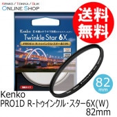 【10%OFFクーポン対象】【即配】(KT) 82mm PRO1D R-トゥインクル・スター6X(W) ケンコートキナー KENKO TOKINA 【ネコポス便送料無料】