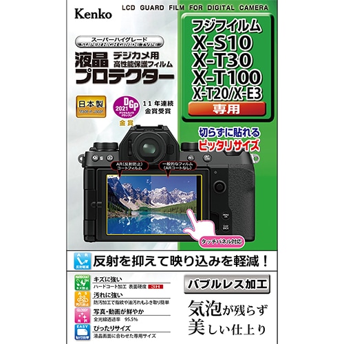 【即配】 デジカメ 液晶プロテクター フジフイルム X-S10  / X-T30 / X-T100用:KLP-FXS10 ケンコートキナー KENKO TOKINA【ネコポス便送料無料】 画像