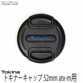 【即配】トキナーキャップ 52mm atx-m用【ネコポス便送料無料】