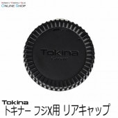 【即配】トキナー フジX用 リアキャップ ケンコートキナー KENKO TOKINA【ネコポス便送料無料】