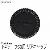 【即配】トキナー フジX用 リアキャップ  ケンコートキナー KENKO TOKINA【ネコポス便送料無料】