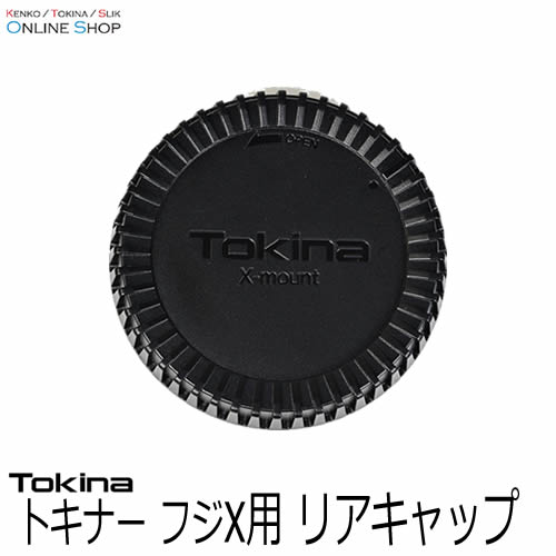 【即配】トキナー フジX用 リアキャップ  ケンコートキナー KENKO TOKINA【ネコポス便送料無料】 画像