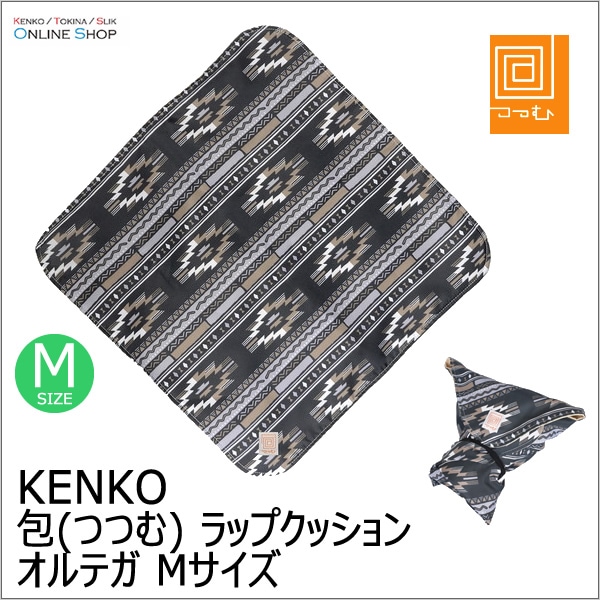 【即配】「包(つつむ)」  ラップクッション オルテガ Mサイズ KENKO  ケンコー【ネコポス便送料無料】【数量限定】【アウトレット】 画像