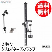 【即配】 (KT) クリエイターズクランプ SLIK スリック 【送料無料】