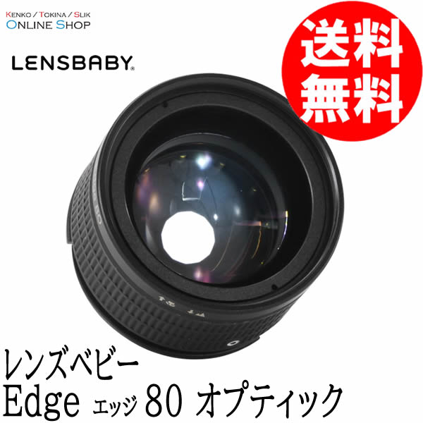 カメラ用交換レンズ,LENSBABYレンズベビー,エッジ80 オプティック