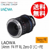 取寄】 (SJ) LAOWA 14mm F4.0 FF RL Zero-D ライカMマウント 交換