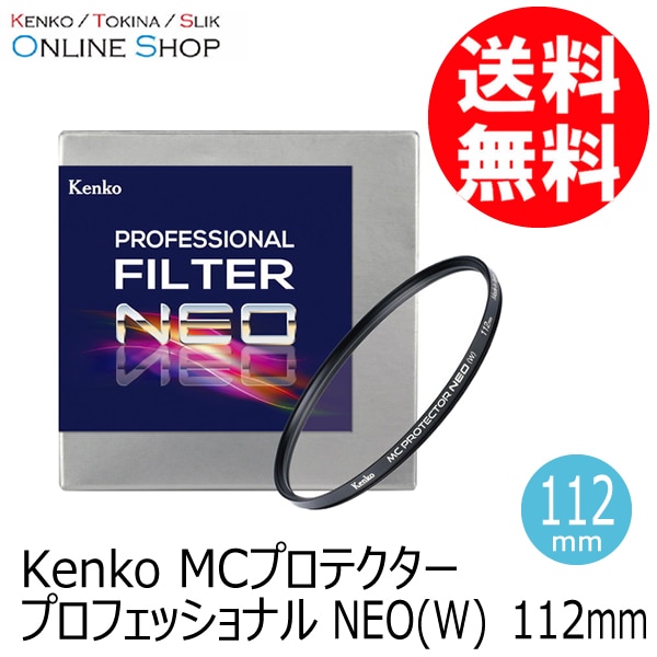 【即配】 112mm MC プロテクタープロフェッショナル NEO(W)   ケンコー KENKO 【ネコポス便送料無料】112mm薄枠タイプ！ 画像