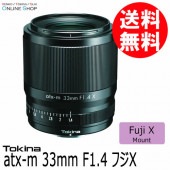 【即配】 (TN) トキナー atx-m 33mm F1.4 フジX ケンコートキナー KENKO TOKINA【輸出専用棚ズレ品】【メーカー直販オリジナルモデル】【メーカー保証無】【1年店舗保証】【送料無料】