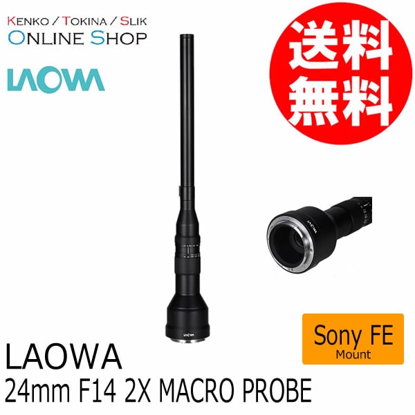 取寄】 (SJ) 24mm F14 2X MACRO PROBE ソニーFEマウント 交換レンズ