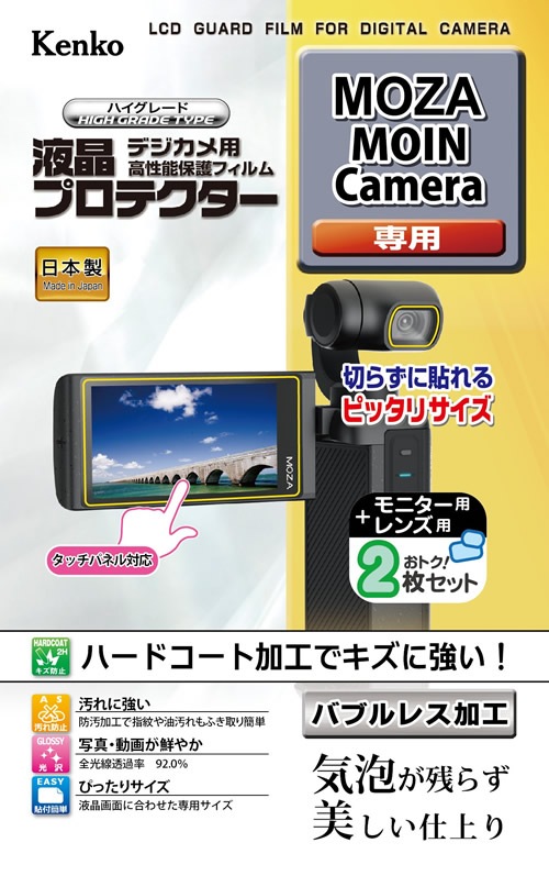 【即配】 デジカメ 液晶プロテクター MOZA MOIN Camera用 KLP-MMOIN ケンコートキナー KENKO TOKINA【ネコポス便送料無料】 画像