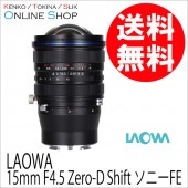 【取寄】15mm F4.5 Zero-D Shift　ソニーFE マウント 交換レンズ LAOWA ラオワ 【送料無料】【ソニーFE 】