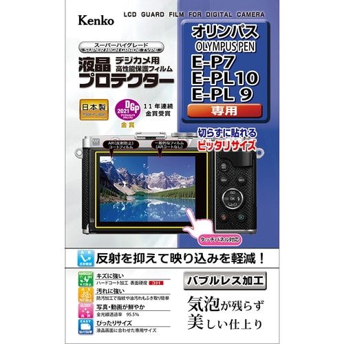 【即配】オリンパス OLYMPUS PEN E-P7 /E-PL10/E-PL9 用:KLP-OEP7 デジカメ 液晶プロテクター ケンコー KENKO【ネコポス便送料無料】 画像