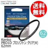 【アウトレット(新古品)】62mm PRO1D プロソフトン クリア(W) ケンコー KENKO 【ネコポス便送料無料】【店舗保証なし】