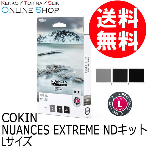 【アウトレット(新古品)】 NDキット Lサイズ(Z-PROシリーズ) NKZ NUANCES EXTREME ニュアンス エクストリーム COKIN コッキン【送料無料】 【店舗保証なし】 画像