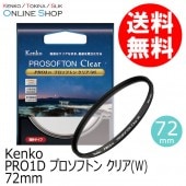 【新古品】 (NO) 72mm PRO1D プロソフトン クリア(W) ケンコー KENKO 【ネコポス便送料無料】【店舗保証3ヵ月】