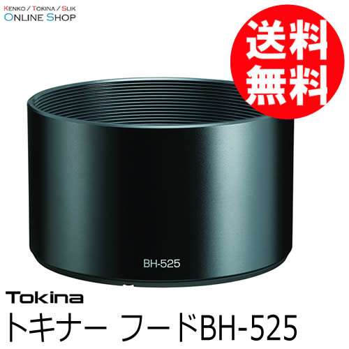 【即配】 トキナーフード  BH-525 atx-m 56mm用 ケンコートキナー KENKO TOKINA 【送料無料】 画像