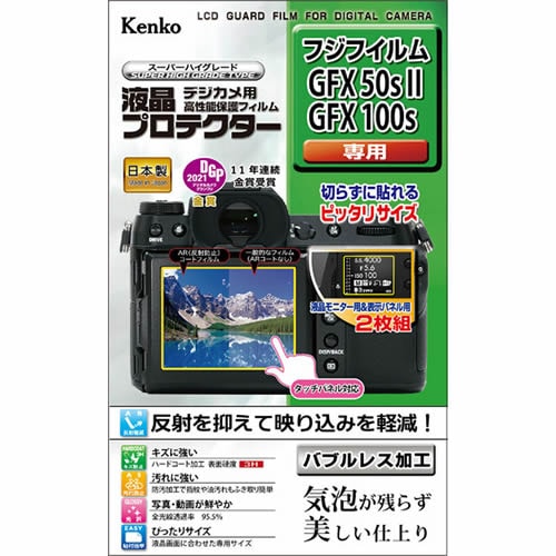 【即配】 デジカメ 液晶プロテクター フジフイルム GFX50sII/GFX100s用:KLP-FGFX50SM2 ケンコートキナー KENKO TOKINA【ネコポス便送料無料】 画像
