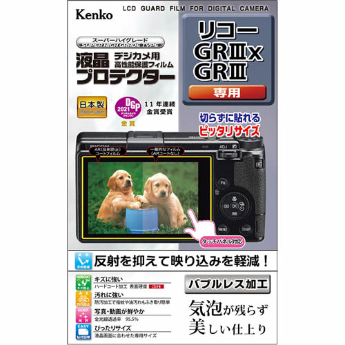 【即配】 デジカメ 液晶プロテクターリコー GR IIIx/GR III 用:KLP-RGR3X ケンコートキナー KENKO TOKINA【ネコポス便送料無料】 画像