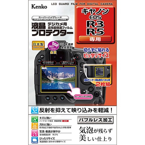 【即配】 デジカメ 液晶プロテクター キヤノン EOS R3/R5用 : KLP-CEOSR3 ケンコートキナー KENKO TOKINA【ネコポス便送料無料】 画像