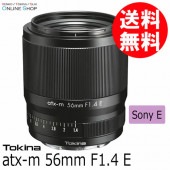 【即配】 トキナー atx-m 56mm F1.4 E ソニーEマウント TOKINA トキナー【送料無料】【3年保証】