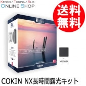 【即配】(KT) NX 長時間露光キット Cokin NXシリーズ COKIN コッキン【送料無料】