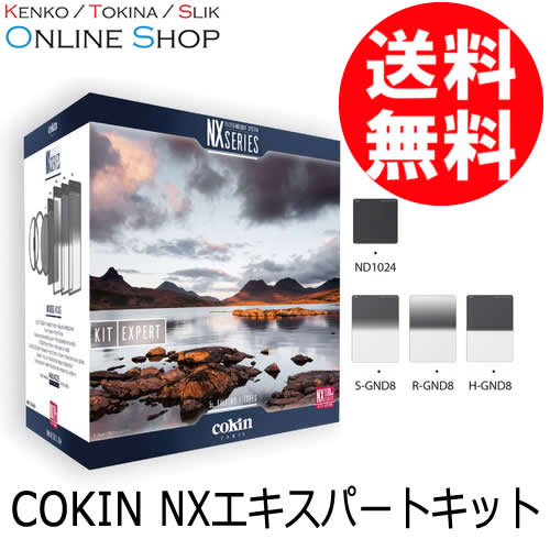 【即配】(KT) NX エキスパートキット Cokin NXシリーズ COKIN コッキン【送料無料】 画像
