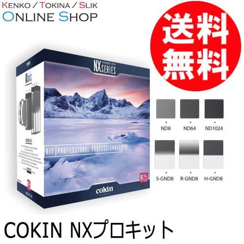 【即配】(KT) NX プロキット Cokin NXシリーズ COKIN コッキン【送料無料】 画像