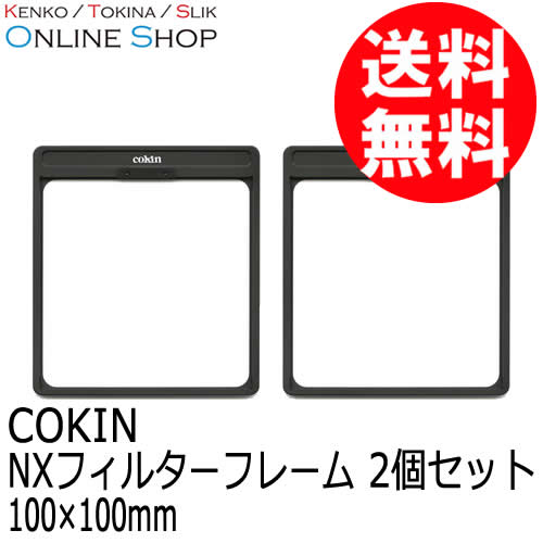 【即配】 NXフィルターフレーム 2個セット 100×100mm NXシリーズ COKIN コッキン【ネコポス便送料無料】【2個セット】 画像
