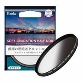【即配】 82mm ソフトグラデーション ハーフND8  ケンコー KENKO  【ネコポス便送料無料】