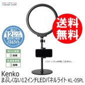 【即配】まぶしくない12インチLEDパネルライト KL-05PL KENKO TOKINA ケンコートキナー 【送料無料】