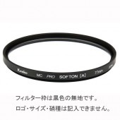 【特注】(CZ) 27mm MC プロソフトン(A) ケンコー KENKO 【ネコポス便送料無料】風景や花、ポートレート、夜景などに