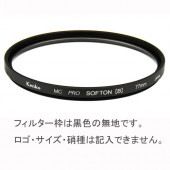 【10%OFFクーポン対象】【特注】(CO) 22.5mm MC プロソフトン(B) ケンコー KENKO 【ネコポス便送料無料】風景や花、ポートレート、夜景などに