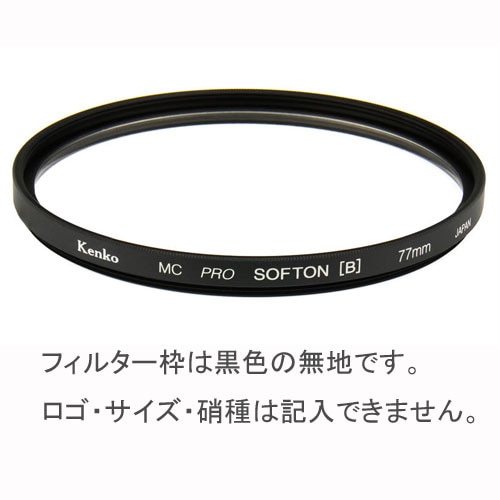 【特注】(CO) 40.5mm MC プロソフトン(B) ケンコー KENKO 【ネコポス便送料無料】風景や花、ポートレート、夜景などに 画像