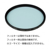 【特注】(CZ) 22.5mm STARRY NIGHT スターリーナイト 星景・夜景撮影用フィルター ケンコー KENKO 【ネコポス便送料無料】