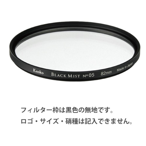 特注】(CO) 39mm ブラックミスト No.05 ケンコー KENKO【ネコポス便