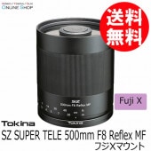 【即配】 トキナー SZ SUPER TELE 500mm F8 Reflex MF フジXマウント ケンコートキナー KENKO TOKINA FRIN 【送料無料】【3年保証】【フジX】